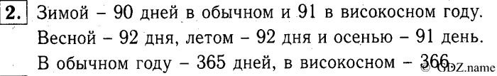 учебник: часть 1, часть 2, часть 3, 3 класс, Демидова, Козлова, 2015, 2.54 Календарь (стр. 26) Задание: 2