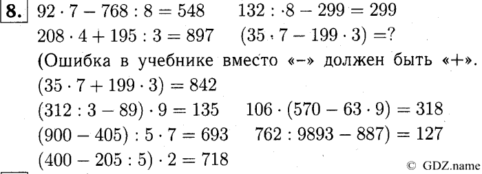 учебник: часть 1, часть 2, часть 3, 3 класс, Демидова, Козлова, 2015, 2.54 Календарь (стр. 26) Задание: 8