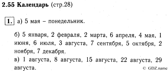 учебник: часть 1, часть 2, часть 3, 3 класс, Демидова, Козлова, 2015, 2.55 Календарь (стр. 28) Задание: 1