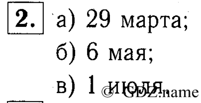 учебник: часть 1, часть 2, часть 3, 3 класс, Демидова, Козлова, 2015, 2.55 Календарь (стр. 28) Задание: 2
