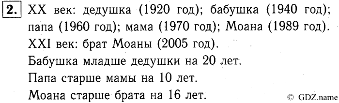 учебник: часть 1, часть 2, часть 3, 3 класс, Демидова, Козлова, 2015, 2.56 Единицы измерения времени. Век (стр. 30) Задание: 2