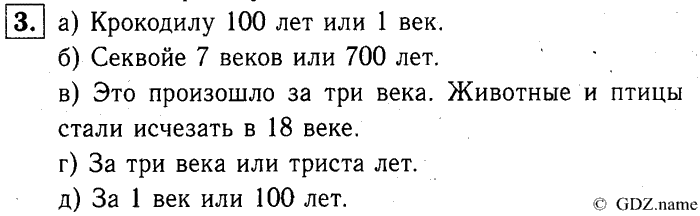 учебник: часть 1, часть 2, часть 3, 3 класс, Демидова, Козлова, 2015, 2.56 Единицы измерения времени. Век (стр. 30) Задание: 3