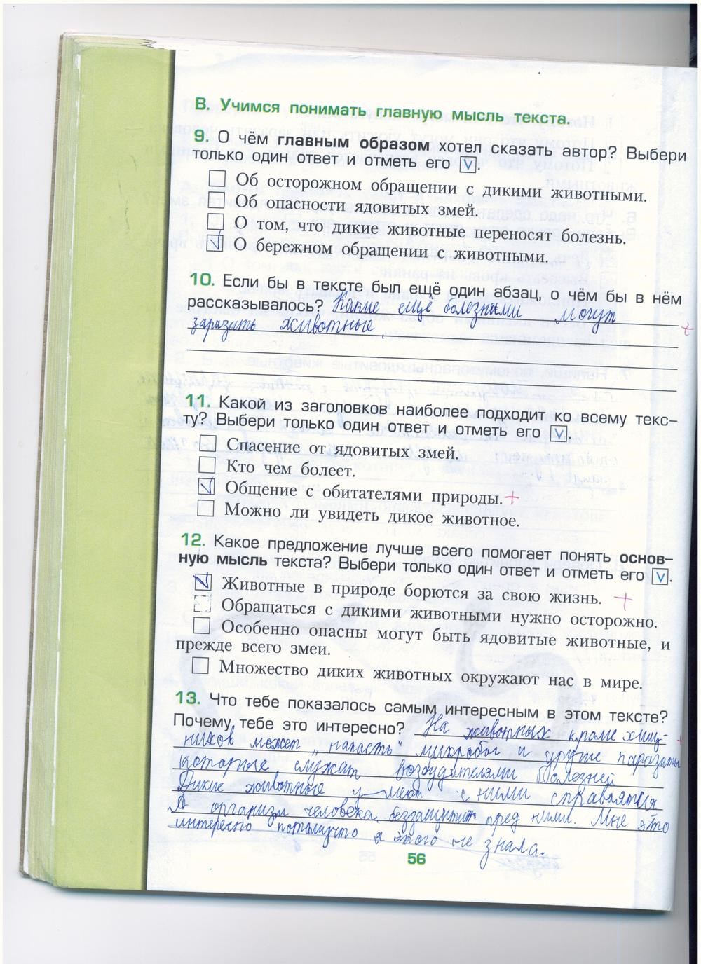 Рабочая тетрадь, А.А. Вахрушев, О.В. Бурский, А.С. Раутиан, 2013