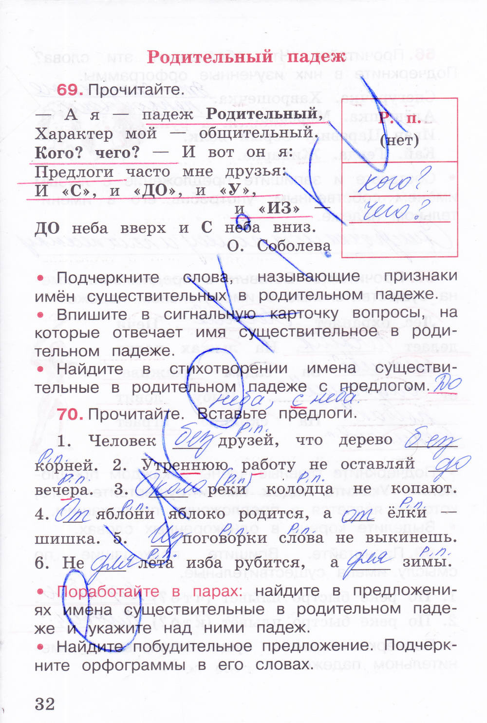 Рабочая тетрадь. Часть 2, Канакина В. П., 2015