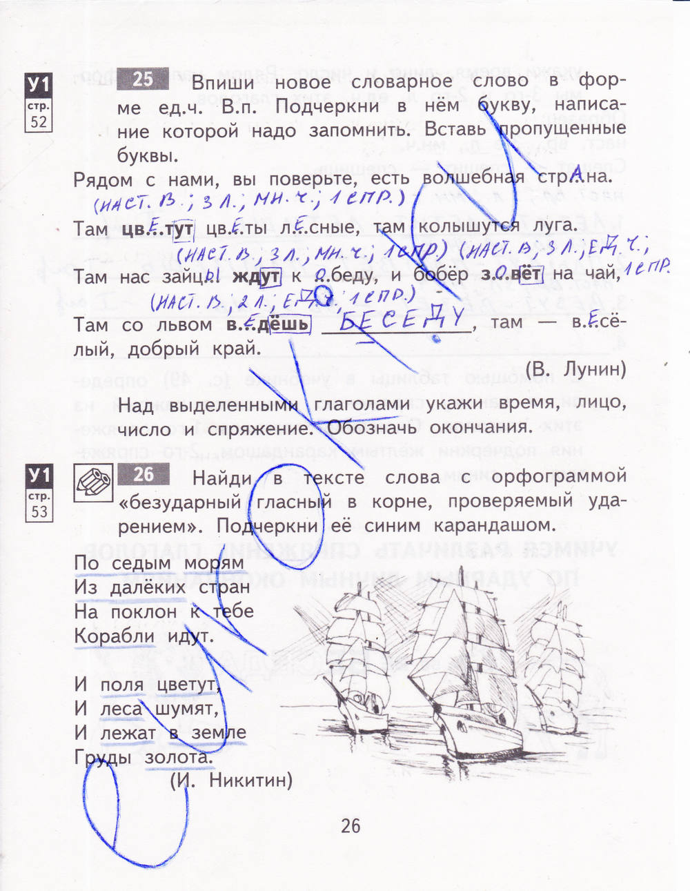 Рабочая тетрадь. Часть 1, 4 класс, Байкова Т. А., 2015, задача: стр. 26