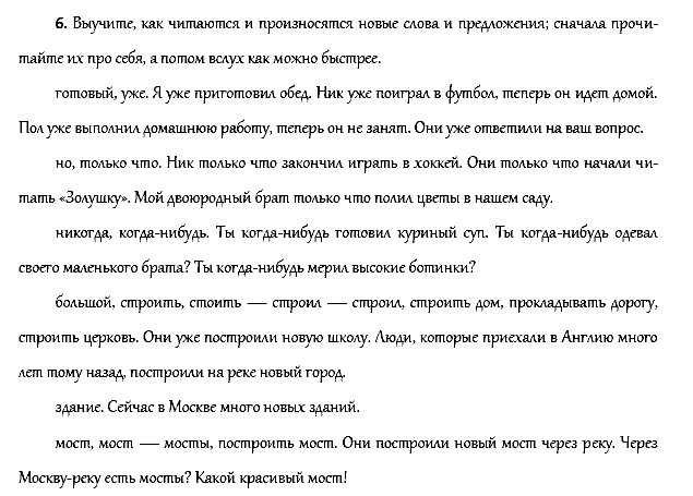 Рабочая тетрадь. Часть 1, 4 класс, Афанасьева, Верещагина, 2014, Урок 26 Задача: 6