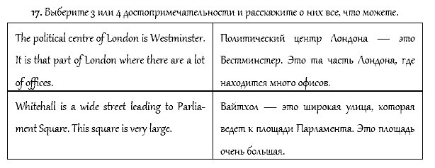 Рабочая тетрадь. Часть 1, 4 класс, Афанасьева, Верещагина, 2014, Урок 29 Задача: 17