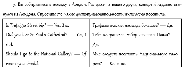 Рабочая тетрадь. Часть 1, 4 класс, Афанасьева, Верещагина, 2014, Урок 30. Повторение 3 Задача: 7