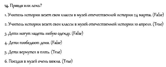 Рабочая тетрадь. Часть 1, 4 класс, Афанасьева, Верещагина, 2014, Урок 10 Задача: 14