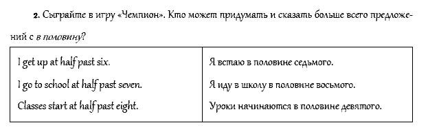 Рабочая тетрадь. Часть 1, 4 класс, Афанасьева, Верещагина, 2014, Урок 12 Задача: 2