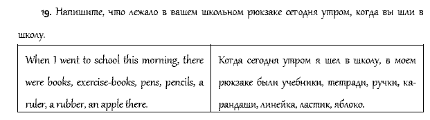 Рабочая тетрадь. Часть 1, 4 класс, Афанасьева, Верещагина, 2014, Урок 14 Задача: 19