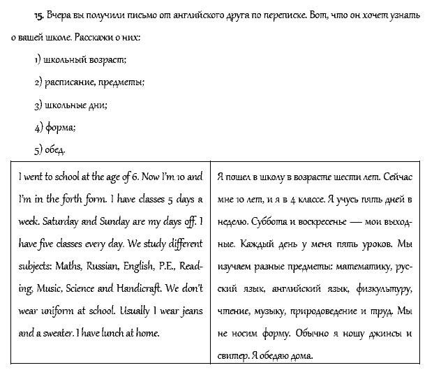 Рабочая тетрадь. Часть 1, 4 класс, Афанасьева, Верещагина, 2014, Урок 15 Задача: 15