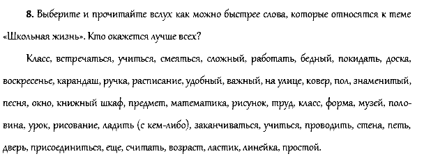 Рабочая тетрадь. Часть 1, 4 класс, Афанасьева, Верещагина, 2014, Урок 16. Повторение Задача: 8