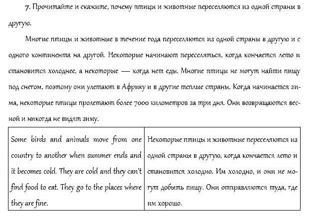Рабочая тетрадь. Часть 1, 4 класс, Афанасьева, Верещагина, 2014, Урок 5 Задача: 7
