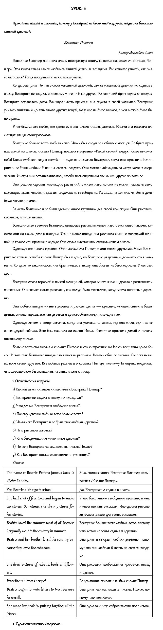Рабочая тетрадь. Часть 1, 4 класс, Афанасьева, Верещагина, 2014, Урок 16 Задача: Урок 16