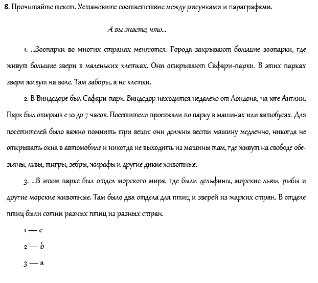 Рабочая тетрадь. Часть 1, 4 класс, Афанасьева, Верещагина, 2014, Урок 5 Задача: 8