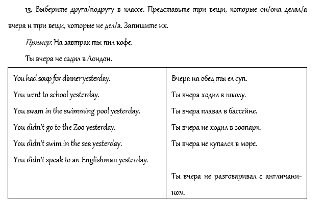 Рабочая тетрадь. Часть 1, 4 класс, Афанасьева, Верещагина, 2014, Урок 7 Задача: 13