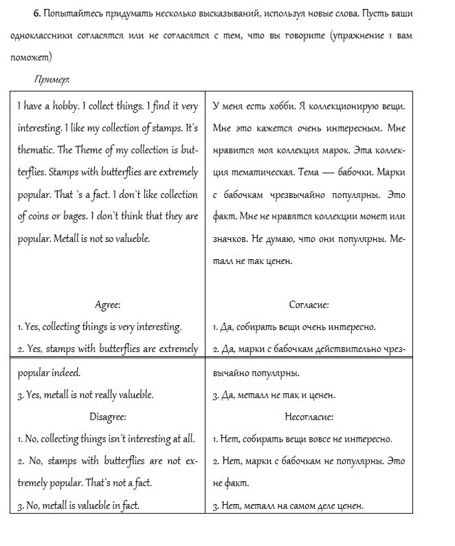 Рабочая тетрадь. Часть 2, 4 класс, И.Н. Верещагина, О.В. Афанасьева, 2014, ХОББИ, Урок 37 Задание: 6