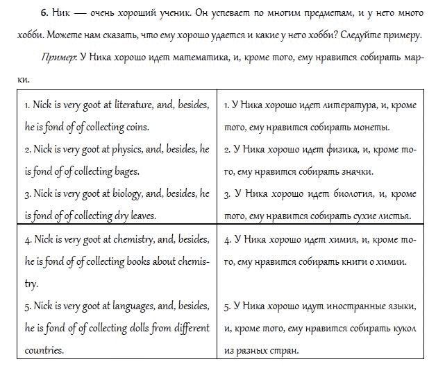 Рабочая тетрадь. Часть 2, 4 класс, И.Н. Верещагина, О.В. Афанасьева, 2014, Урок 40 Задание: 6