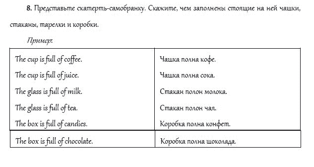 Рабочая тетрадь. Часть 2, 4 класс, И.Н. Верещагина, О.В. Афанасьева, 2014, Урок 40 Задание: 8