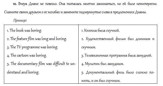 Рабочая тетрадь. Часть 2, 4 класс, И.Н. Верещагина, О.В. Афанасьева, 2014, Урок 41 Задание: 10