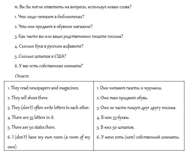 Рабочая тетрадь. Часть 2, 4 класс, И.Н. Верещагина, О.В. Афанасьева, 2014, АМЕРИКА (СОЕДИНЕННЫЕ ШТАТЫ АМЕРИКИ). Часть II, Урок 50 Задание: 11