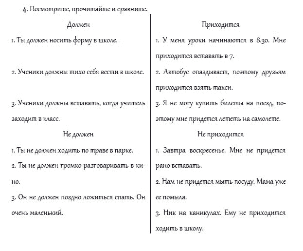 Рабочая тетрадь. Часть 2, 4 класс, И.Н. Верещагина, О.В. Афанасьева, 2014, Урок 34 Задание: 4