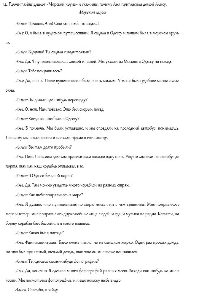 Рабочая тетрадь. Часть 2, 4 класс, И.Н. Верещагина, О.В. Афанасьева, 2014, Урок 35 Задание: 14