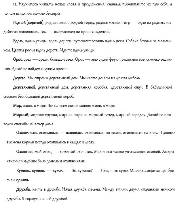 Рабочая тетрадь. Часть 2, 4 класс, И.Н. Верещагина, О.В. Афанасьева, 2014, Урок 46 Задание: 13