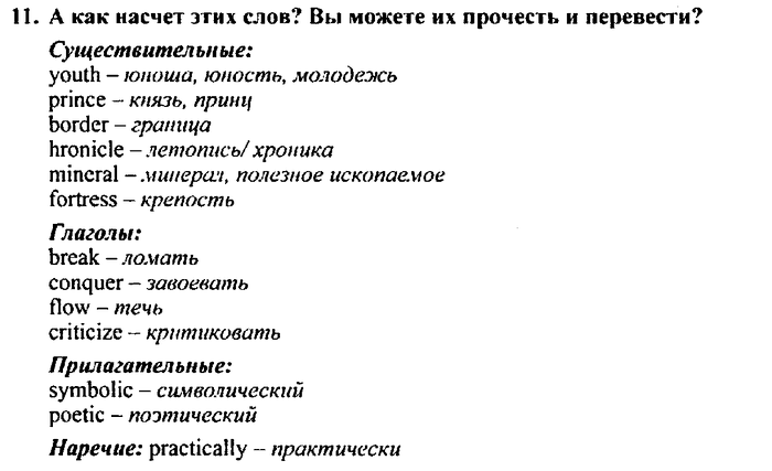 Students book, Work book, Reader book, 4 класс, Верещагина, Притыкина, 2007, Lessons №53-57 Задача: 11