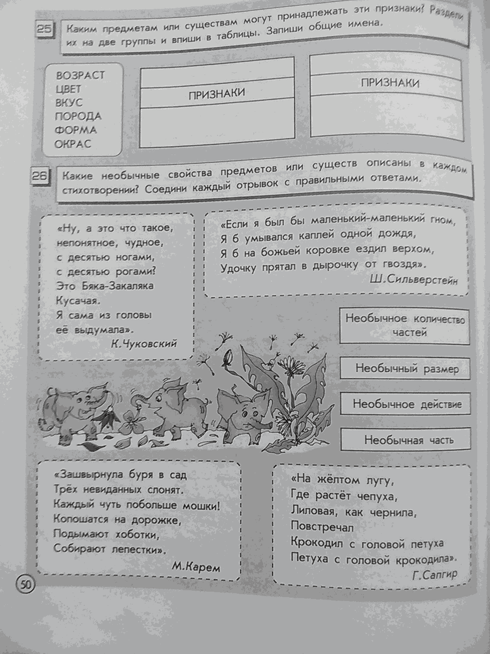Рабочая тетрадь. Часть 2, 4 класс, Горячев, Горина, Суворова, 2011-2013, задача: стр. 50