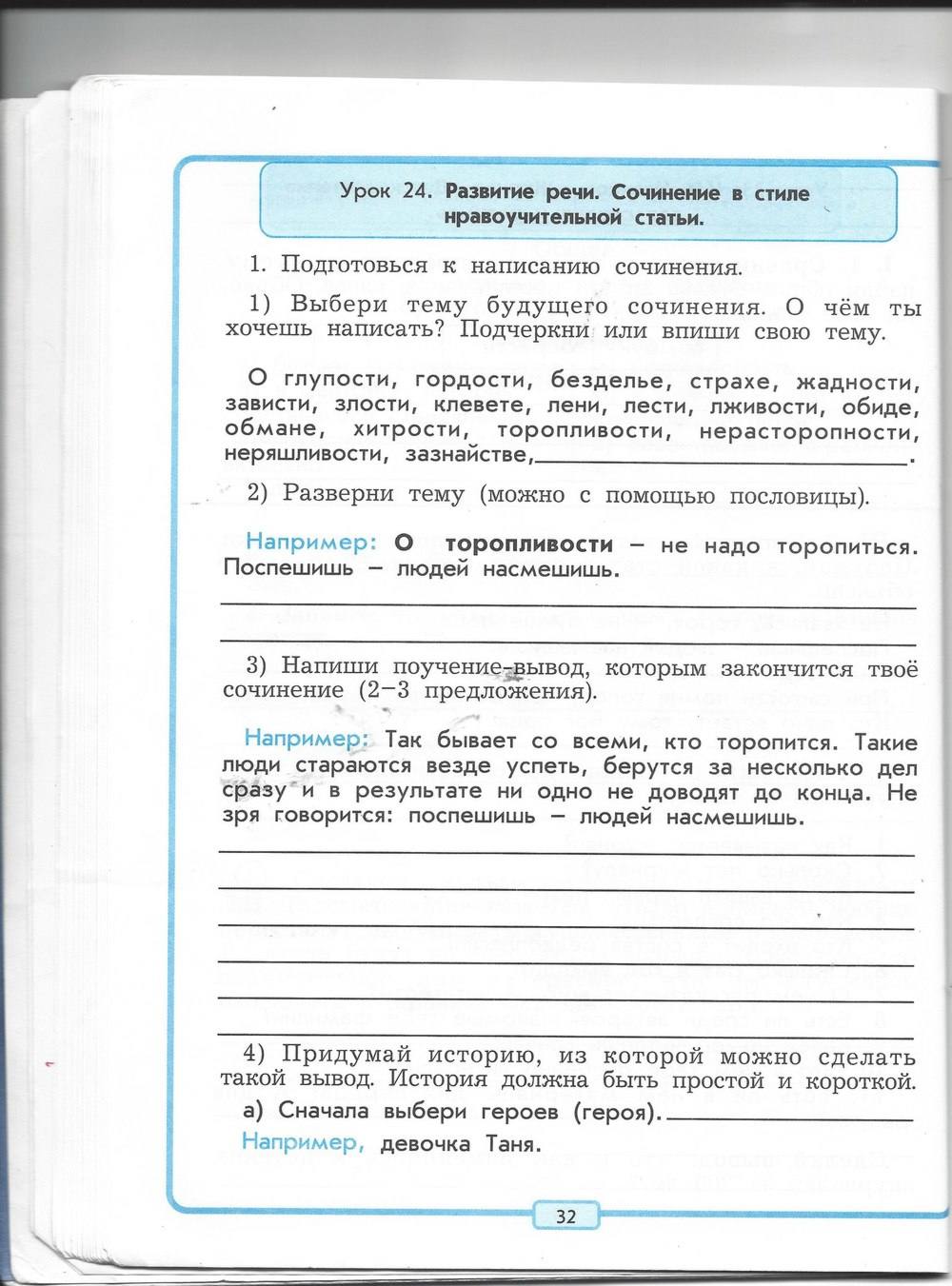 Рабочая тетрадь, 4 класс, Р.Н. Бунеев, Е.В. Бунеева, О.В. Чиндилова, 2013, задание: стр. 32