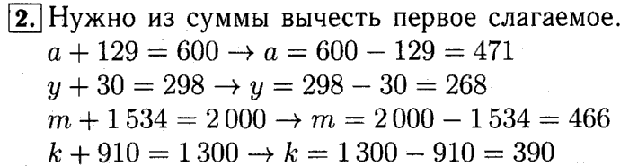 учебник: часть 1, часть 2 и Контрольные работы, 4 класс, Рудницкая, Юдачева, 2015, Нахождение неизвестного числа в равенстве вида x+5=8, x*5=15, x-5=7, x5=5 Задача: 2