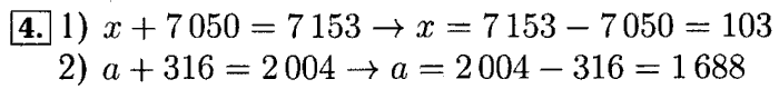учебник: часть 1, часть 2 и Контрольные работы, 4 класс, Рудницкая, Юдачева, 2015, Нахождение неизвестного числа в равенстве вида x+5=8, x*5=15, x-5=7, x5=5 Задача: 4