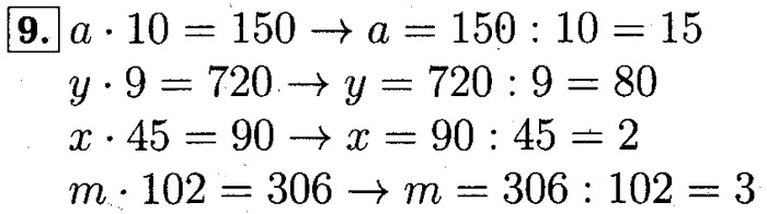 учебник: часть 1, часть 2 и Контрольные работы, 4 класс, Рудницкая, Юдачева, 2015, Нахождение неизвестного числа в равенстве вида x+5=8, x*5=15, x-5=7, x5=5 Задача: 9