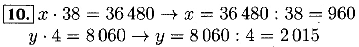 учебник: часть 1, часть 2 и Контрольные работы, 4 класс, Рудницкая, Юдачева, 2015, Нахождение неизвестного числа в равенстве вида x+5=8, x*5=15, x-5=7, x5=5 Задача: 10