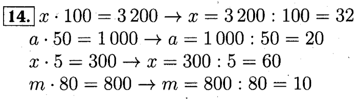 учебник: часть 1, часть 2 и Контрольные работы, 4 класс, Рудницкая, Юдачева, 2015, Нахождение неизвестного числа в равенстве вида x+5=8, x*5=15, x-5=7, x5=5 Задача: 14