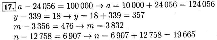 учебник: часть 1, часть 2 и Контрольные работы, 4 класс, Рудницкая, Юдачева, 2015, Нахождение неизвестного числа в равенстве вида x+5=8, x*5=15, x-5=7, x5=5 Задача: 17