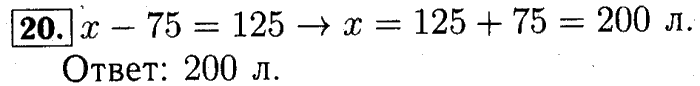 учебник: часть 1, часть 2 и Контрольные работы, 4 класс, Рудницкая, Юдачева, 2015, Нахождение неизвестного числа в равенстве вида x+5=8, x*5=15, x-5=7, x5=5 Задача: 20