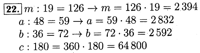 учебник: часть 1, часть 2 и Контрольные работы, 4 класс, Рудницкая, Юдачева, 2015, Нахождение неизвестного числа в равенстве вида x+5=8, x*5=15, x-5=7, x5=5 Задача: 22