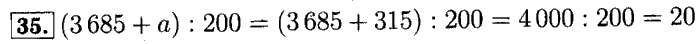 учебник: часть 1, часть 2 и Контрольные работы, 4 класс, Рудницкая, Юдачева, 2015, Нахождение неизвестного числа в равенстве вида x+5=8, x*5=15, x-5=7, x5=5 Задача: 35
