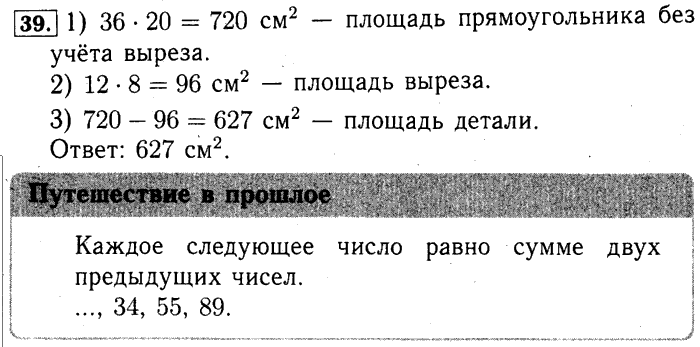 учебник: часть 1, часть 2 и Контрольные работы, 4 класс, Рудницкая, Юдачева, 2015, Нахождение неизвестного числа в равенстве вида x+5=8, x*5=15, x-5=7, x5=5 Задача: 39
