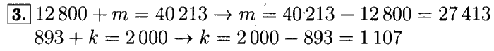 учебник: часть 1, часть 2 и Контрольные работы, 4 класс, Рудницкая, Юдачева, 2015, Нахождение неизвестного числа в равенстве вида x+8=16, x*8=16, 8-x=2, 8x=2 Задача: 3