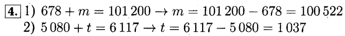 учебник: часть 1, часть 2 и Контрольные работы, 4 класс, Рудницкая, Юдачева, 2015, Нахождение неизвестного числа в равенстве вида x+8=16, x*8=16, 8-x=2, 8x=2 Задача: 4