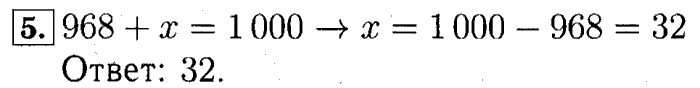 учебник: часть 1, часть 2 и Контрольные работы, 4 класс, Рудницкая, Юдачева, 2015, Нахождение неизвестного числа в равенстве вида x+8=16, x*8=16, 8-x=2, 8x=2 Задача: 5