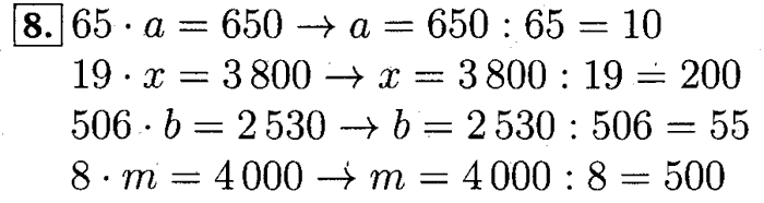 учебник: часть 1, часть 2 и Контрольные работы, 4 класс, Рудницкая, Юдачева, 2015, Нахождение неизвестного числа в равенстве вида x+8=16, x*8=16, 8-x=2, 8x=2 Задача: 8
