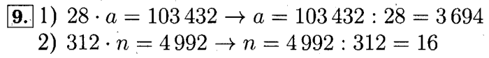 учебник: часть 1, часть 2 и Контрольные работы, 4 класс, Рудницкая, Юдачева, 2015, Нахождение неизвестного числа в равенстве вида x+8=16, x*8=16, 8-x=2, 8x=2 Задача: 9