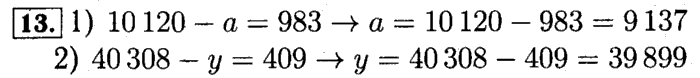 учебник: часть 1, часть 2 и Контрольные работы, 4 класс, Рудницкая, Юдачева, 2015, Нахождение неизвестного числа в равенстве вида x+8=16, x*8=16, 8-x=2, 8x=2 Задача: 13
