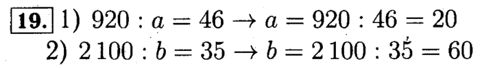 учебник: часть 1, часть 2 и Контрольные работы, 4 класс, Рудницкая, Юдачева, 2015, Нахождение неизвестного числа в равенстве вида x+8=16, x*8=16, 8-x=2, 8x=2 Задача: 19