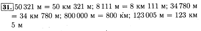 учебник: часть 1, часть 2 и Контрольные работы, 4 класс, Рудницкая, Юдачева, 2015, Нахождение неизвестного числа в равенстве вида x+8=16, x*8=16, 8-x=2, 8x=2 Задача: 31